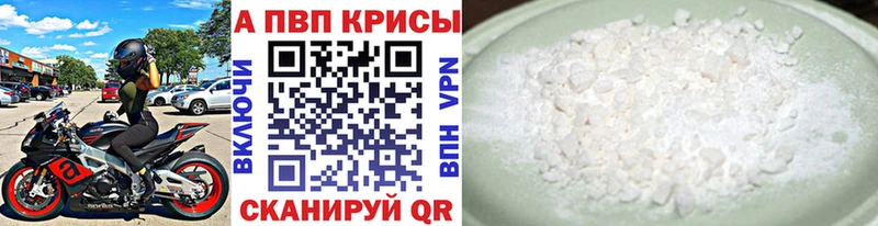 Alpha-PVP крисы CK Одинцово