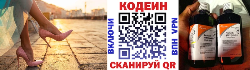 Кодеин Purple Drank  купить наркотик  площадка клад  Одинцово 